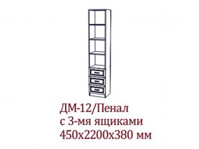 ДМ-12 Пенал с тремя ящика в Надыме - nadym.magazin-mebel74.ru | фото