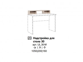 Дополнительно можно приобрести Надстройка для стола 30 (Полка) в Надыме - nadym.magazin-mebel74.ru | фото