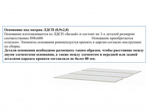 Основание из ЛДСП 0,9х2,0м в Надыме - nadym.magazin-mebel74.ru | фото