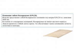 Основание кроватное бескаркасное 0,9х2,0м в Надыме - nadym.magazin-mebel74.ru | фото