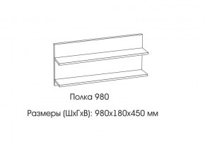 Полка 980 в Надыме - nadym.magazin-mebel74.ru | фото