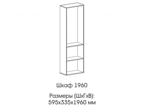 Шкаф 1960 в Надыме - nadym.magazin-mebel74.ru | фото