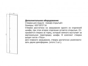 Створка для Шкаф открытый в Надыме - nadym.magazin-mebel74.ru | фото